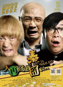 替夫还债日本电影